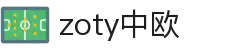 zoty中欧·(中国有限公司)官方网站